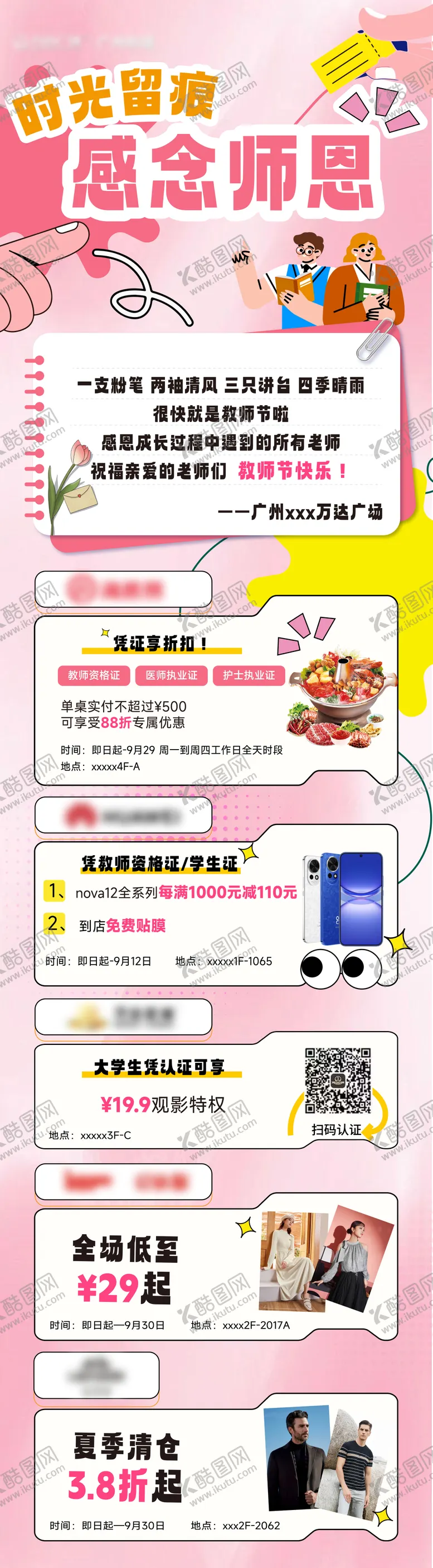 编号：79399112050511165127【酷图网】源文件下载-活动海报教师节感恩节日宣传