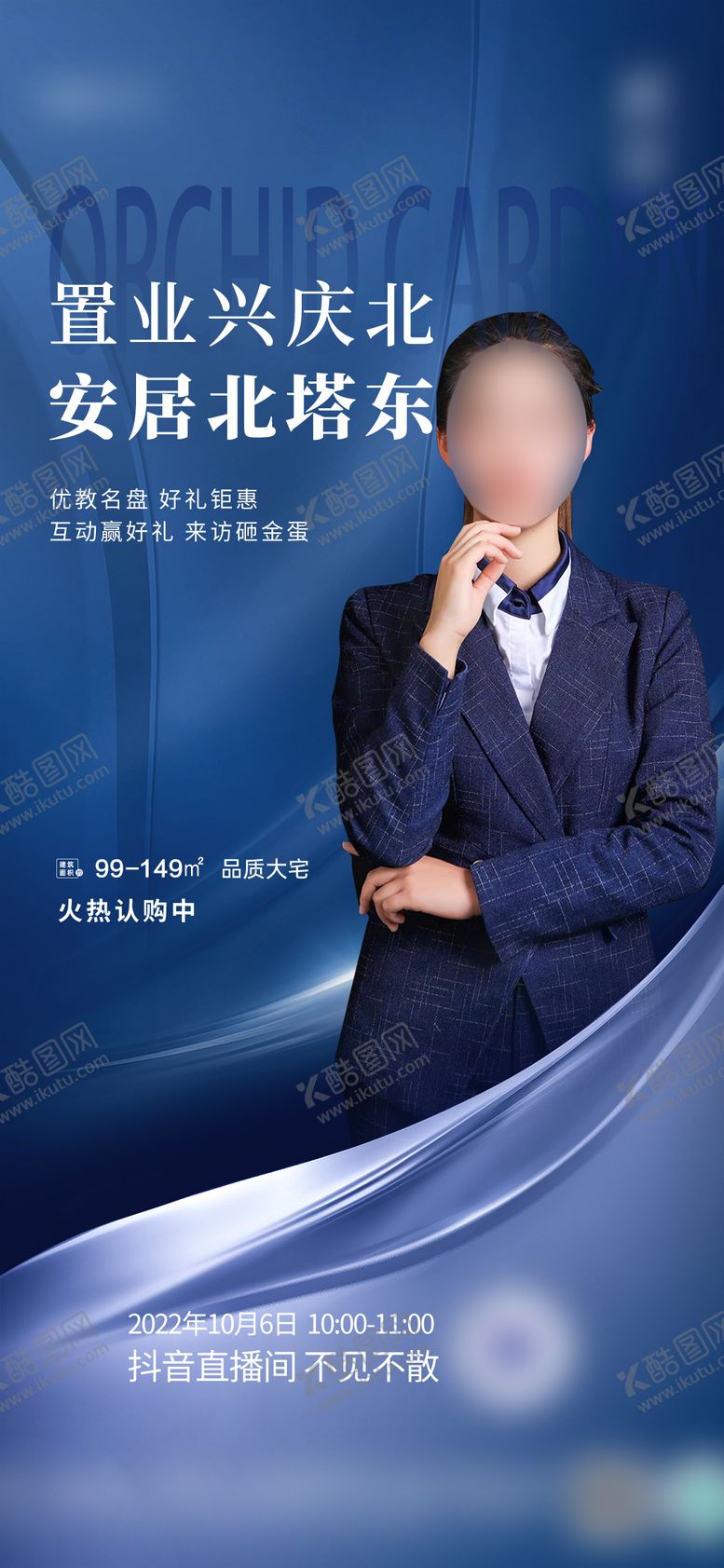 编号：29076309240330318275【酷图网】源文件下载-直播海报