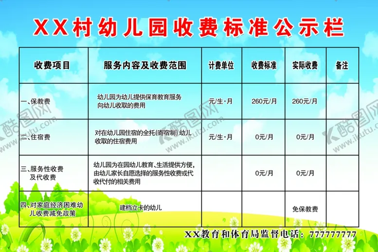 编号：16373912091646362400【酷图网】源文件下载-幼儿园