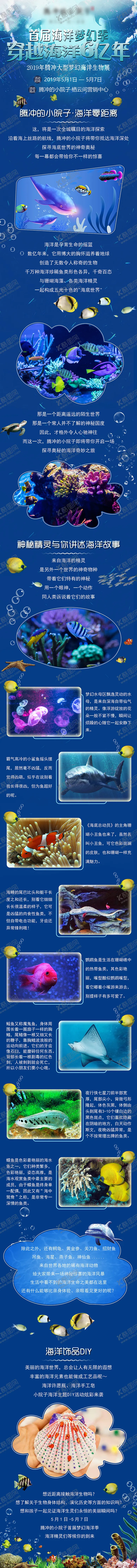 编号：33334804080324266215【酷图网】源文件下载-房地产梦幻海洋馆长图海报