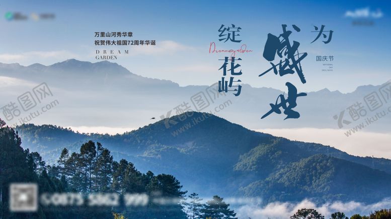 编号：31205705061052383510【酷图网】源文件下载-国庆节海报