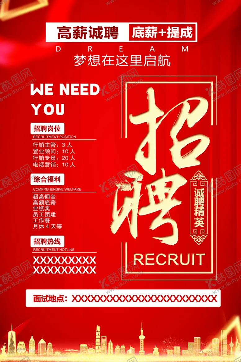 编号：49998203260920051503【酷图网】源文件下载-招聘