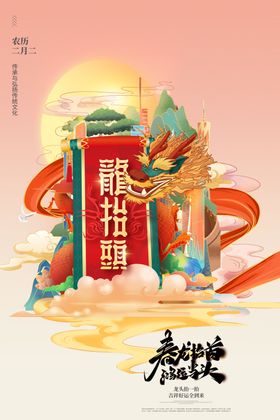 龙抬头海报青节剪发中国风文化
