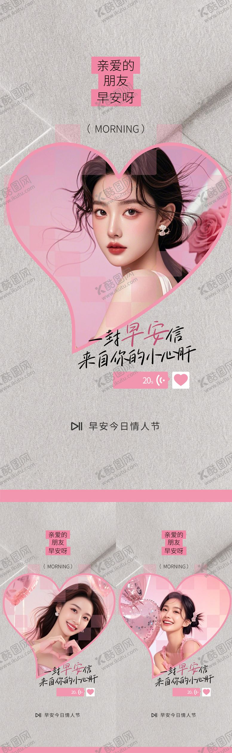 编号：84383402080208299752【酷图网】源文件下载-医美早安情人节海报