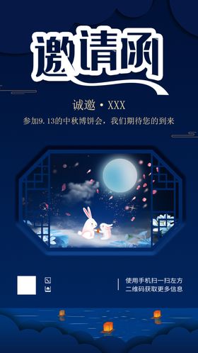 冰雪主题活动邀请函