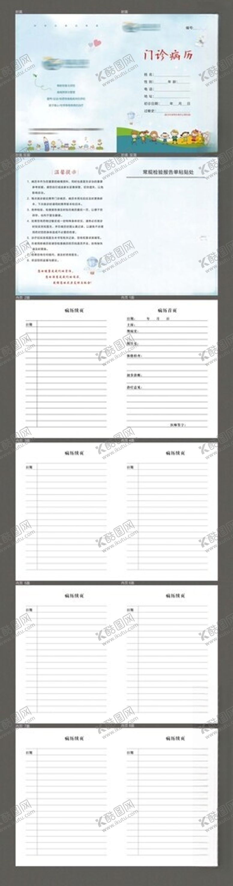 编号：90907002031410094666【酷图网】源文件下载-儿童病历本