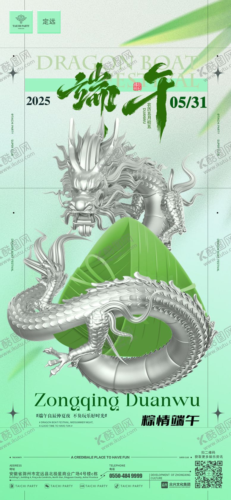 编号：69943906150947298863【酷图网】源文件下载-端午节海报
