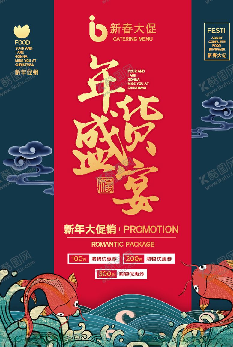 编号：90550910281723311078【酷图网】源文件下载-年货盛典