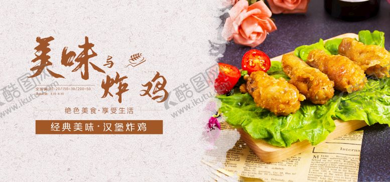 编号：03925109250235105031【酷图网】源文件下载-美味炸鸡