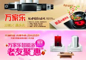 万家乐家电节促销海报