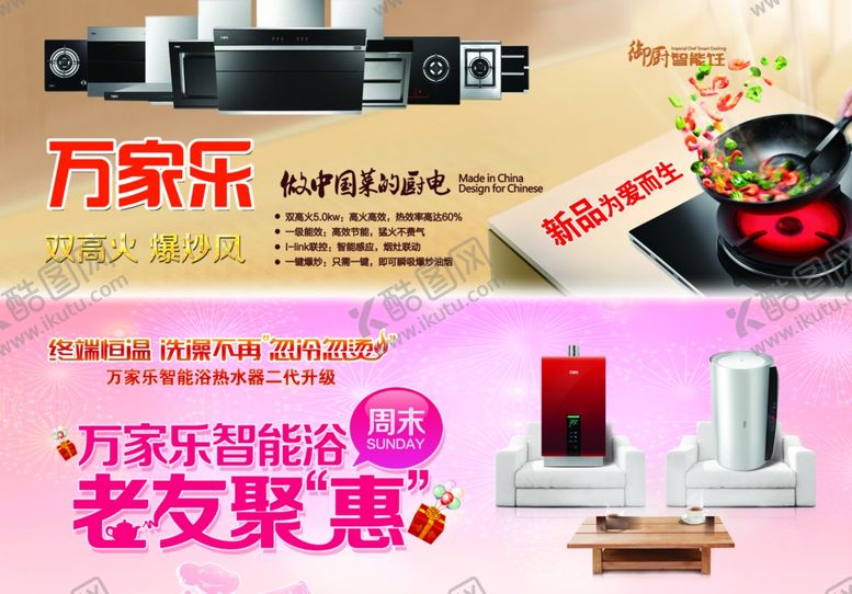 编号：38316107140440295040【酷图网】源文件下载-万家乐