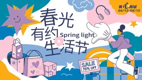 春光有约生活节宣传图