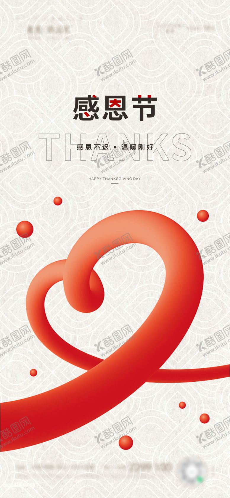 编号：43181811131028134921【酷图网】源文件下载-感恩节