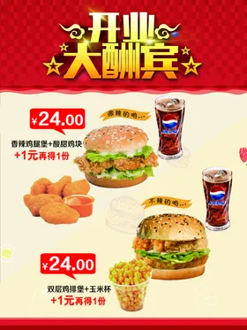 汉堡小吃海报套餐开业