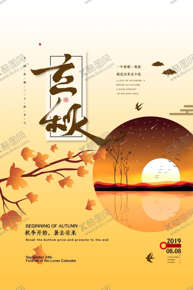 编号：98228410131137533694【酷图网】源文件下载-立秋节气创意插画