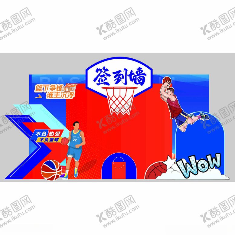 编号：67939811020323493937【酷图网】源文件下载-篮球主题创意插画