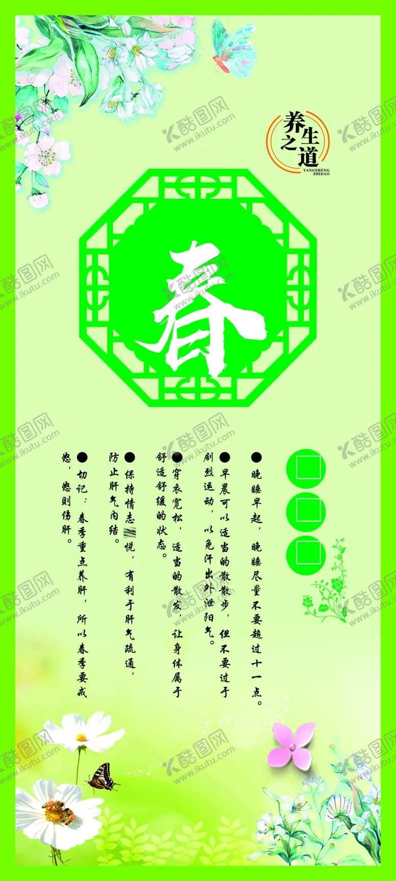 编号：69102810010917130397【酷图网】源文件下载-养生之道