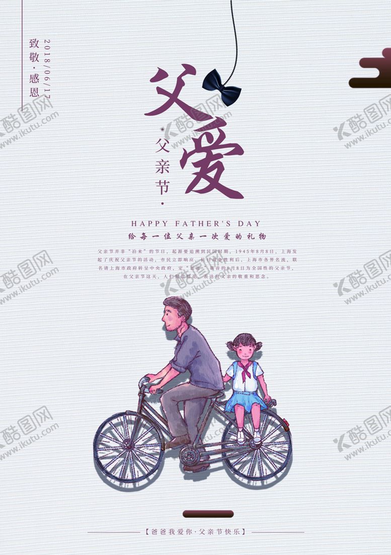 编号：41108710270145108649【酷图网】源文件下载-父亲节