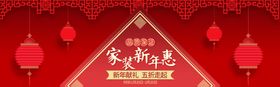 家装新年惠