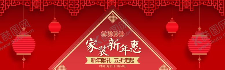 编号：90509109192307523803【酷图网】源文件下载-家装新年惠