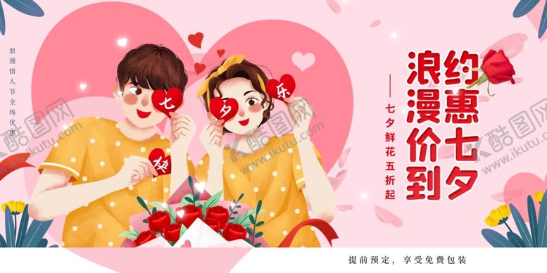 编号：68414105132211097609【酷图网】源文件下载-七夕传统节日宣传展板素材