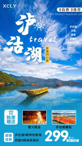 泸沽湖旅行