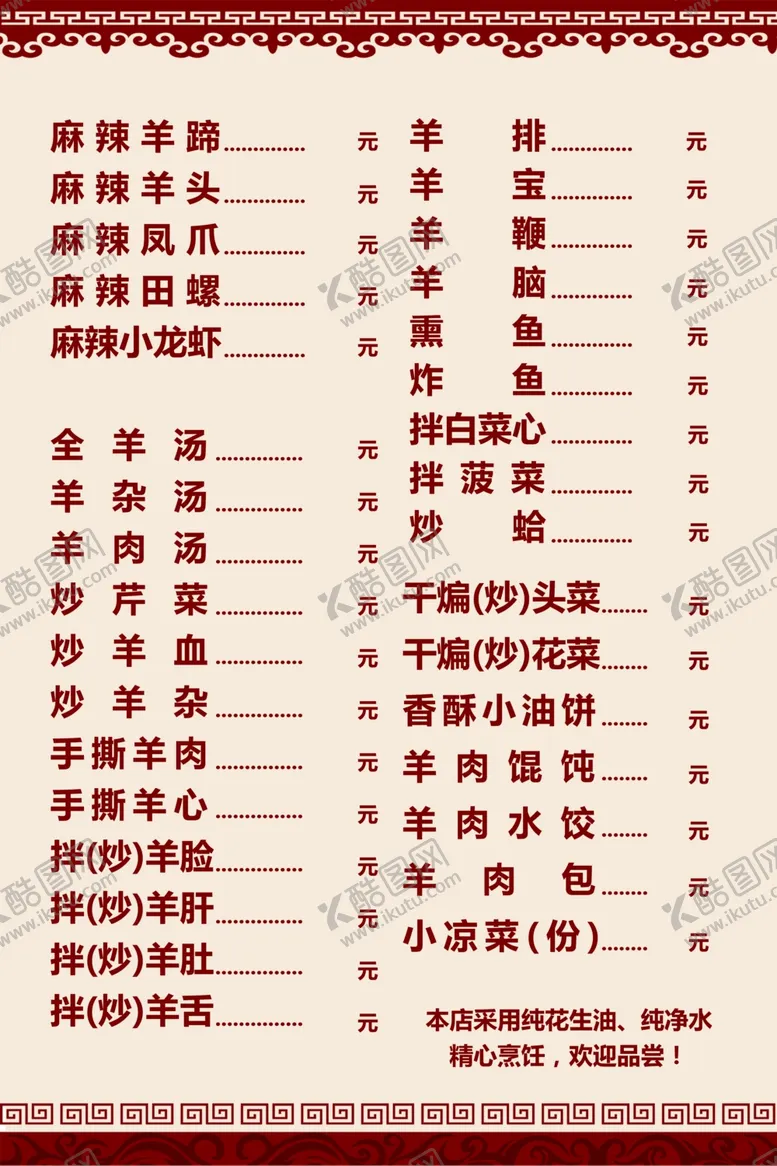 编号：99955502191657335941【酷图网】源文件下载-菜单