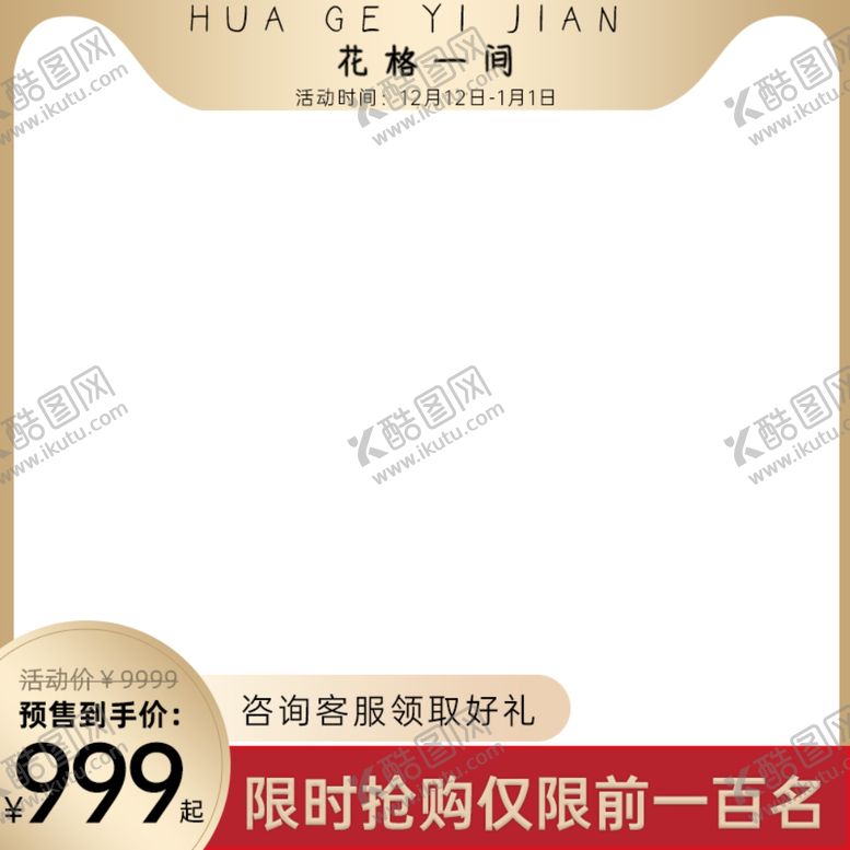编号：10798701131020249547【酷图网】源文件下载-主图框
