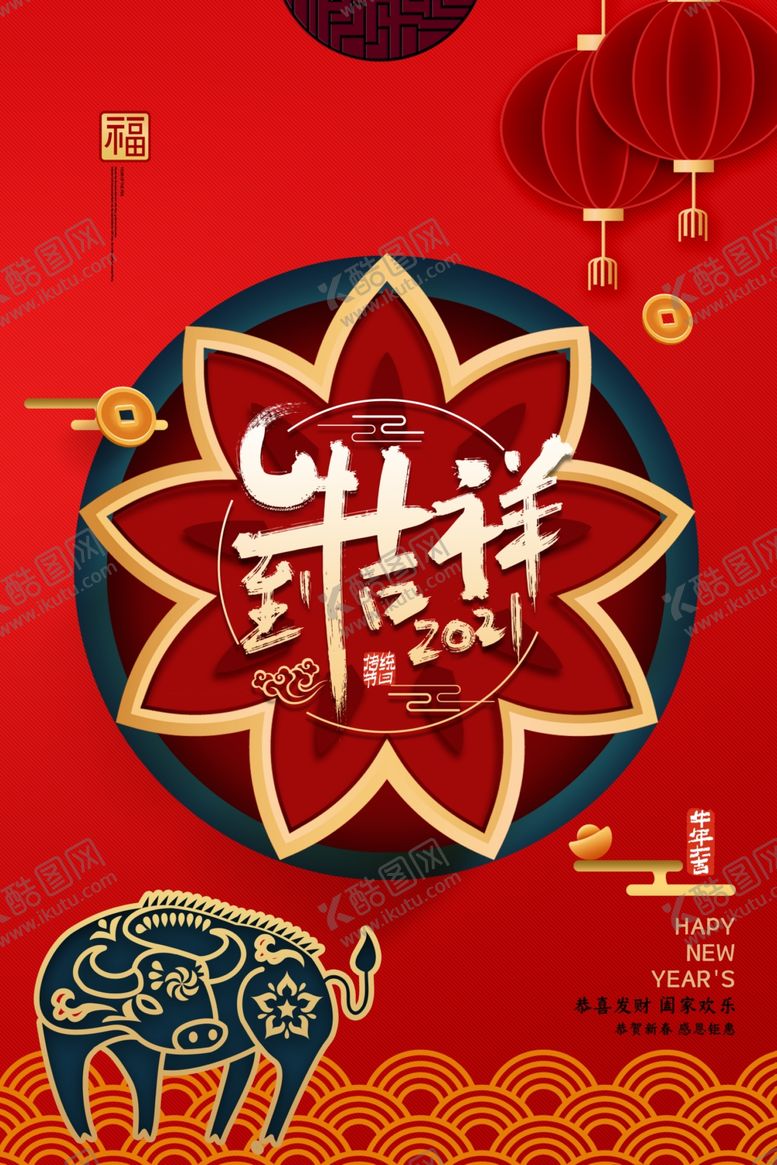 编号：76056403301459341112【酷图网】源文件下载-牛年