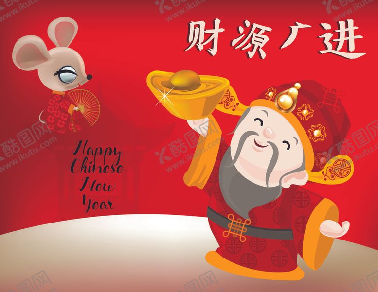 编号：86478609210402077262【酷图网】源文件下载-财神