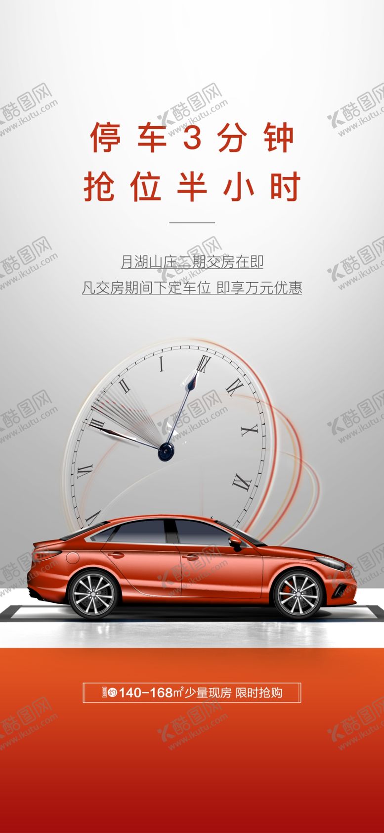 编号：44967105031549256216【酷图网】源文件下载-车位单图