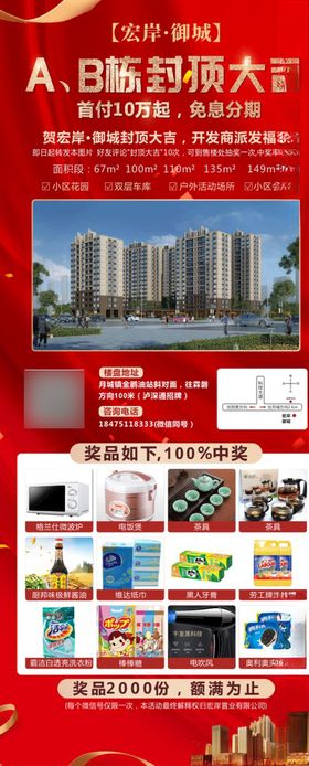 房地产X展架