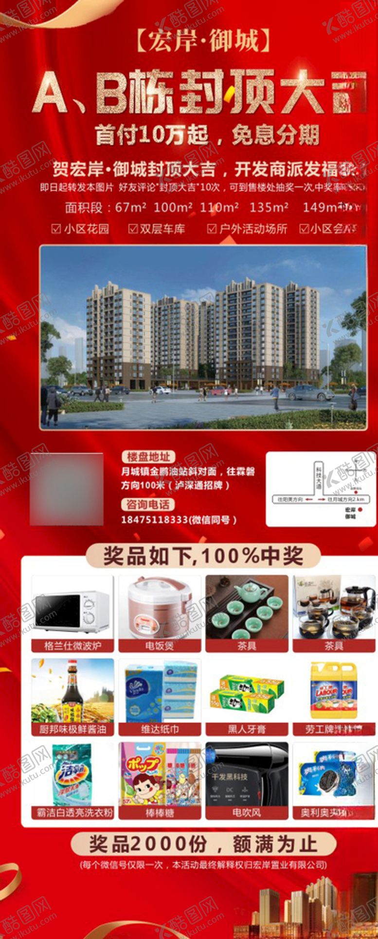 编号：98358609091645002957【酷图网】源文件下载-房地产海报X展架