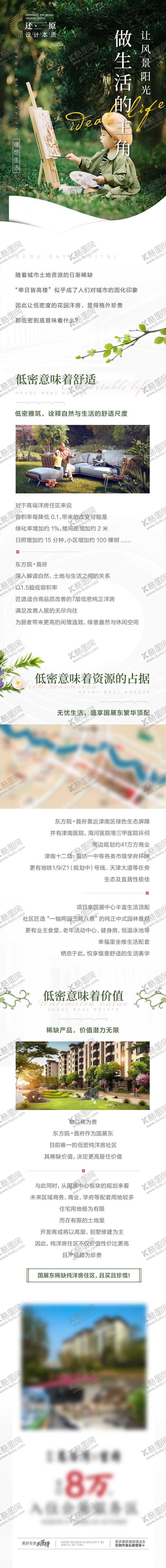 编号：14111112020059551596【酷图网】源文件下载-地产低密价值点长图
