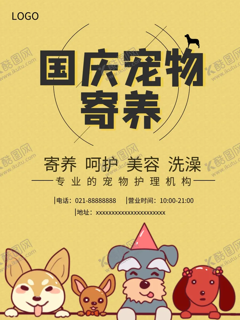 编号：87621406262012019708【酷图网】源文件下载-宠物海报
