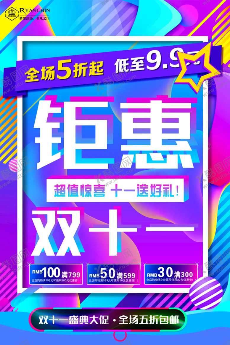 编号：94365709172336181308【酷图网】源文件下载-双11海报
