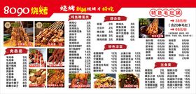 烧烤价目表