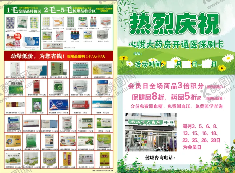 编号：28931609161733330896【酷图网】源文件下载-药房宣传单