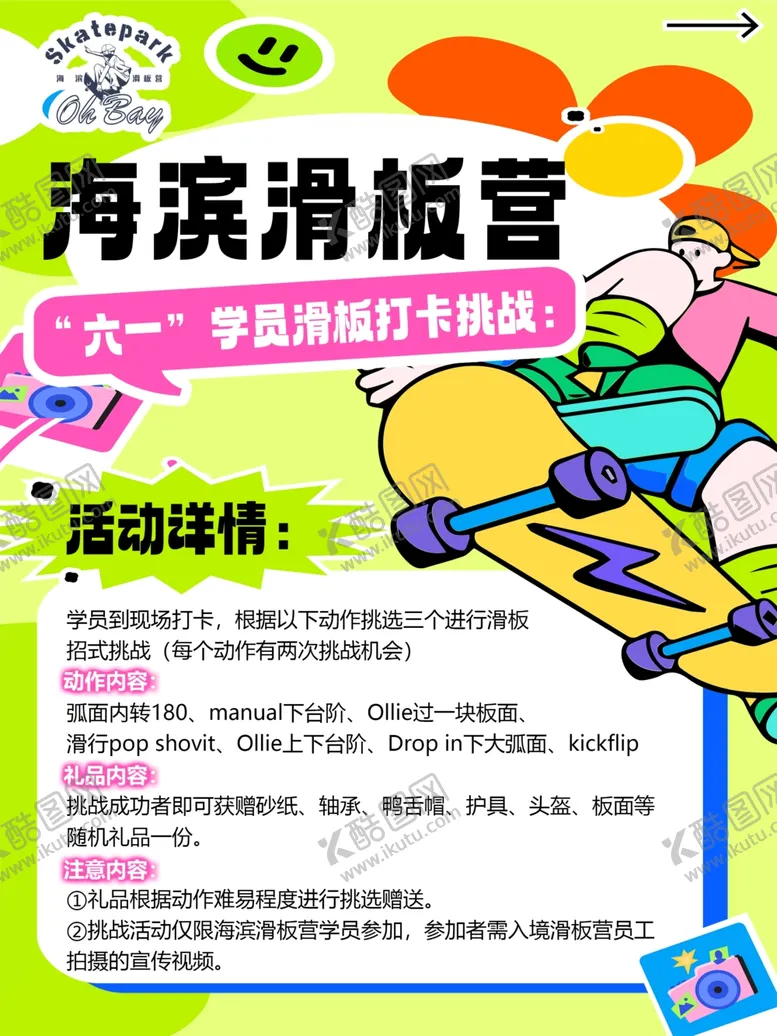 编号：37195202050348533976【酷图网】源文件下载-滑板比赛海报