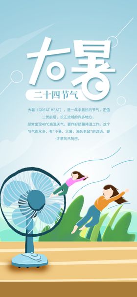 大暑素材