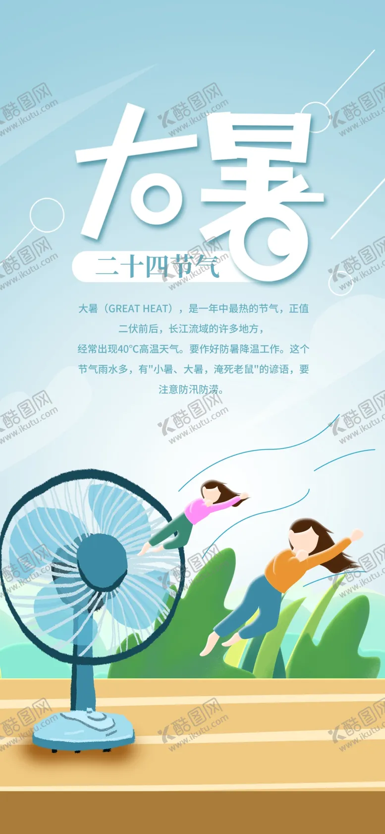 编号：51684706302343184658【酷图网】源文件下载-大暑素材