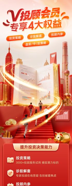 金融理财会员长图