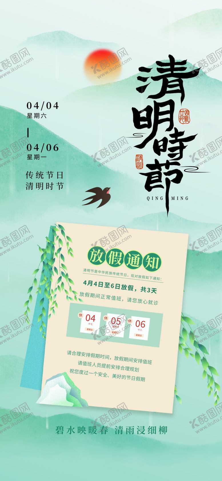 编号：18565704031614383882【酷图网】源文件下载-清明节