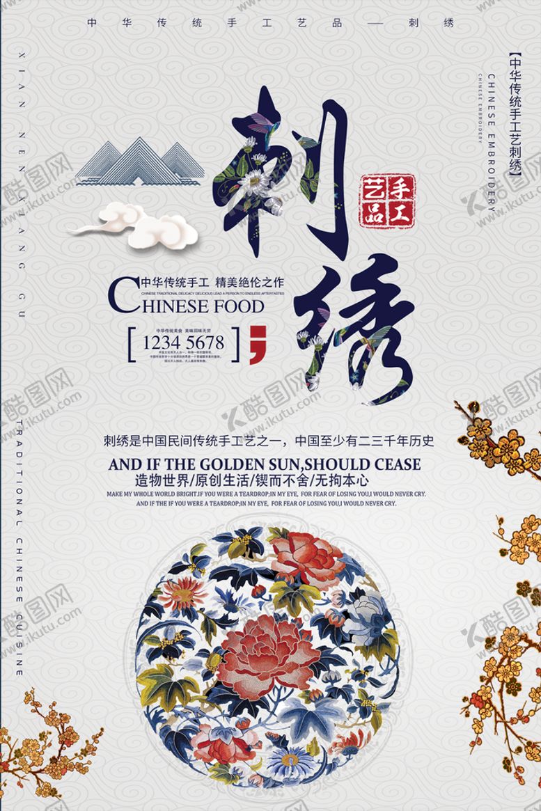 编号：48125310010523109127【酷图网】源文件下载-刺绣