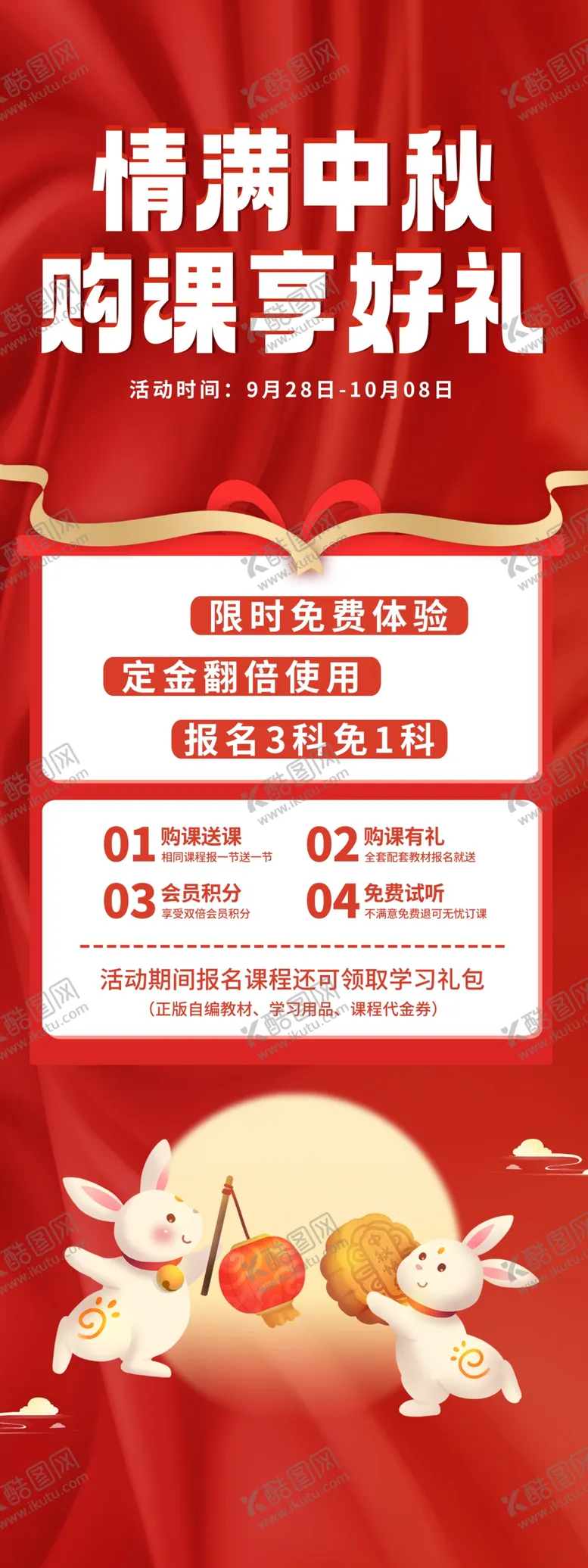 编号：72017202210515215488【酷图网】源文件下载-中秋节课程促销活动展架易拉宝