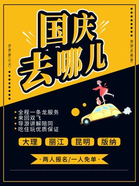 国庆去哪儿玩