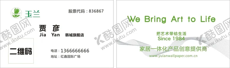 编号：28175610080700582907【酷图网】源文件下载-玉兰名片