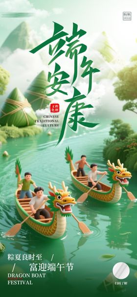 端午节传统节日赛龙舟祝福海报