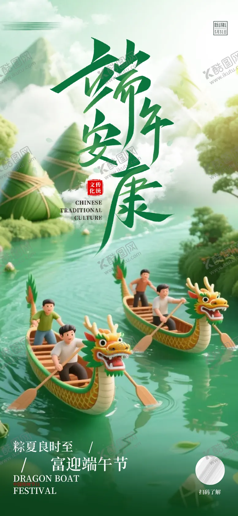 编号：30665806142210312057【酷图网】源文件下载-端午节传统节日赛龙舟祝福海报