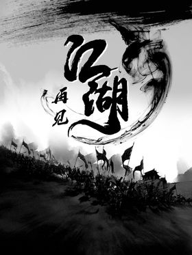 江湖